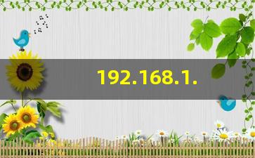 192.168.1.1手机版入口