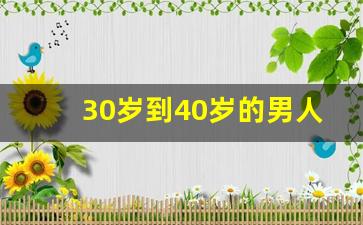 30岁到40岁的男人微信头像_40至50岁头像男风景大全