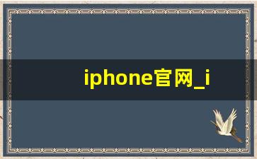 iphone官网_ipad下一页