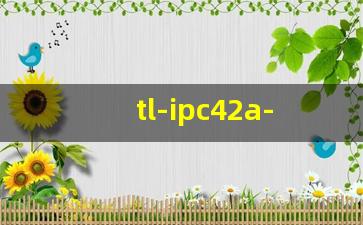 tl-ipc42a-4拆机_tplinkpoe摄像头线路维修图