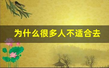 为什么很多人不适合去敦煌莫高窟_敦煌莫高窟发朋友圈经典语录