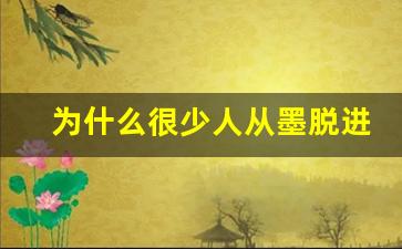 为什么很少人从墨脱进印度_墨脱县城到印度有多远