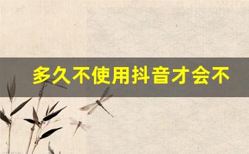 多久不使用抖音才会不显示IP地址_怎么让自己ip显示外省