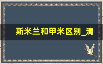 斯米兰和甲米区别_清迈到斯米兰